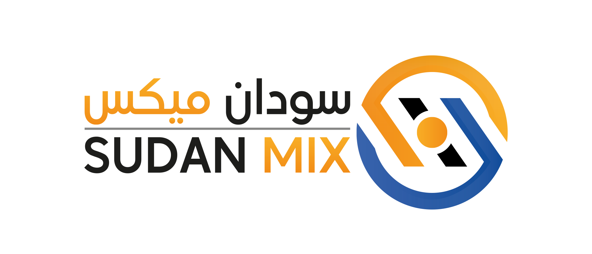 سودان ميكس – Sudan Mix